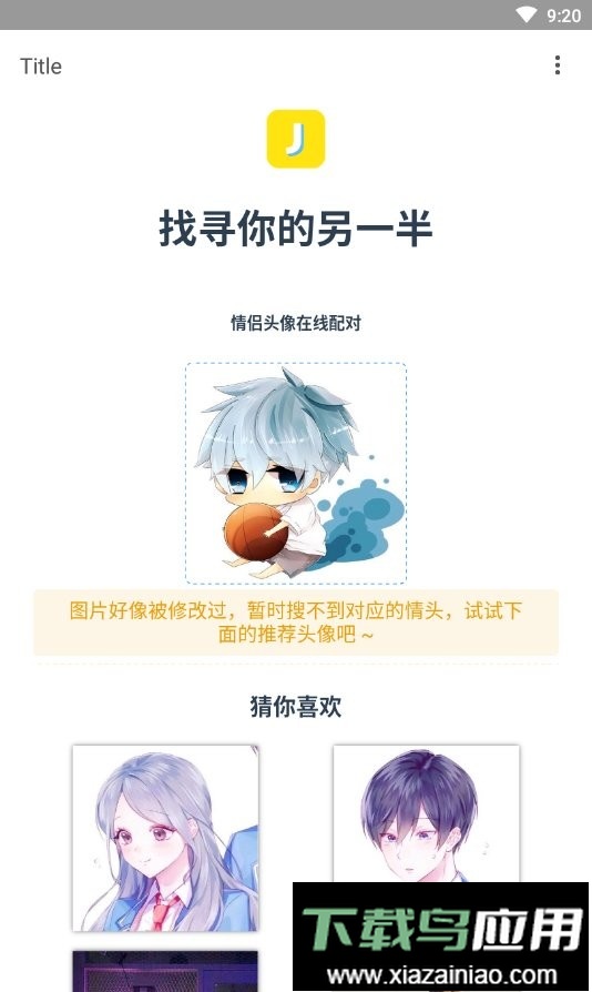 情头配对软件截图1