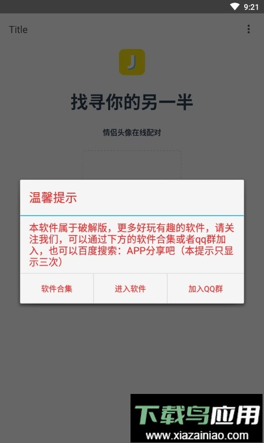 情头配对软件截图2