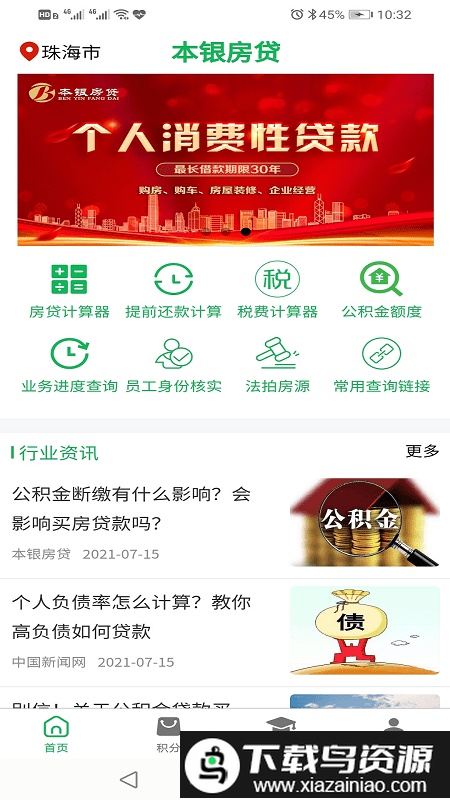 本银房贷app最新版截图3