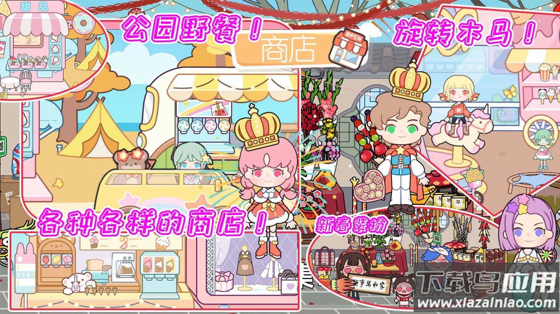 米查小镇最新版截图1