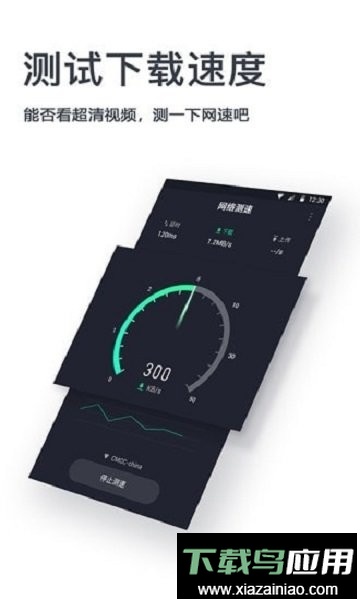 网速测试神器软件最新版截图1