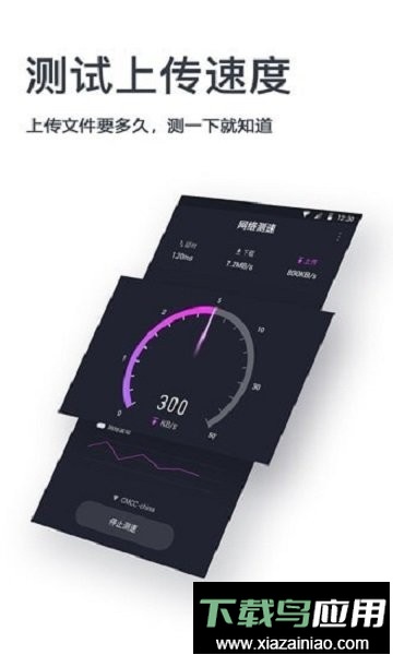 网速测试神器软件最新版截图2