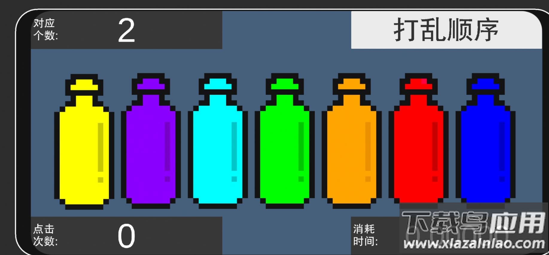 彩虹瓶子游戏下载最新版截图2