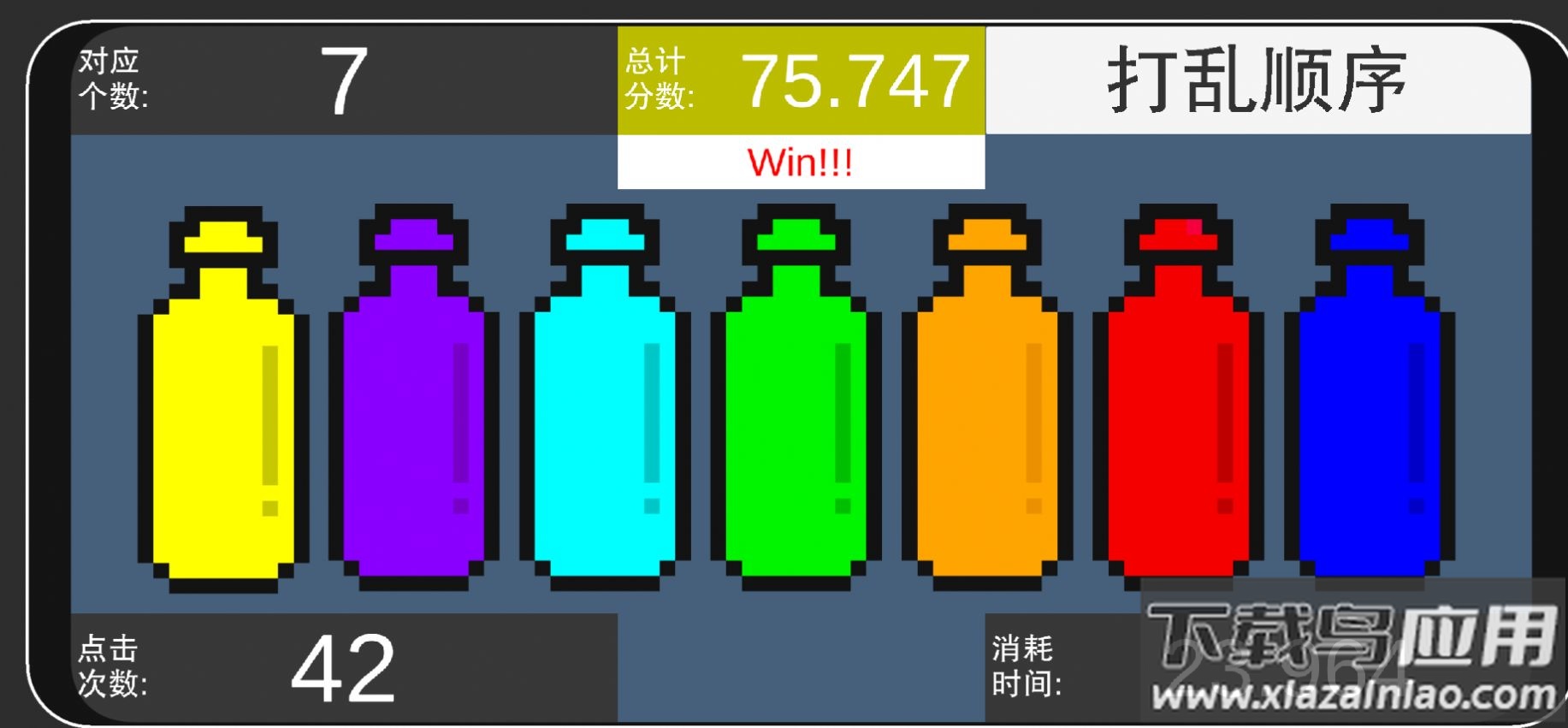 彩虹瓶子游戏下载最新版截图3