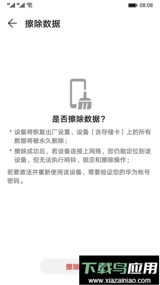 查找设备华为定位截图1