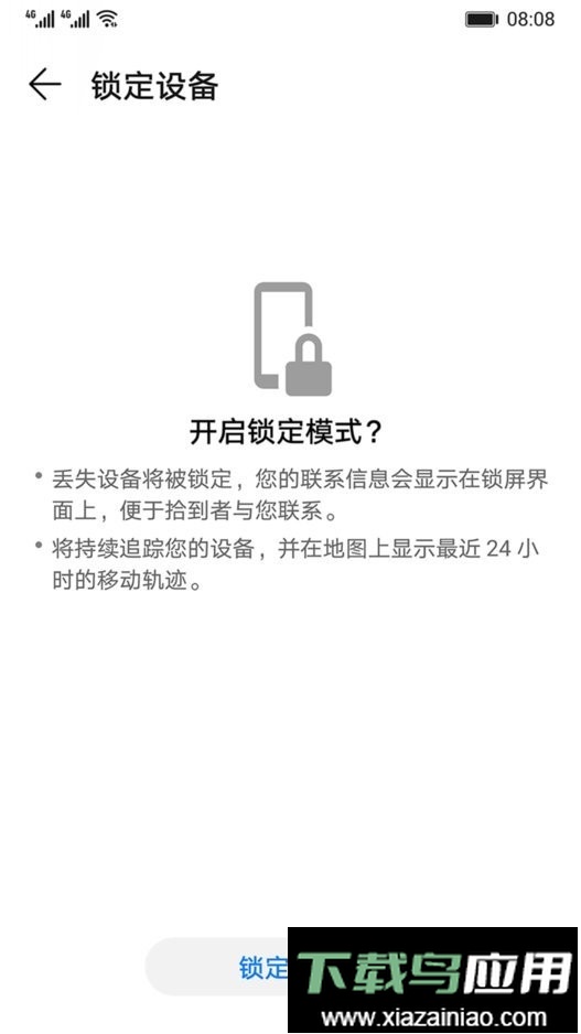 查找设备华为定位截图2