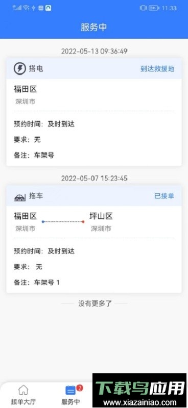 道路救援师傅截图1