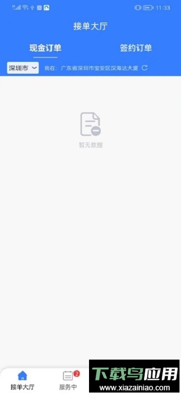 道路救援师傅截图3