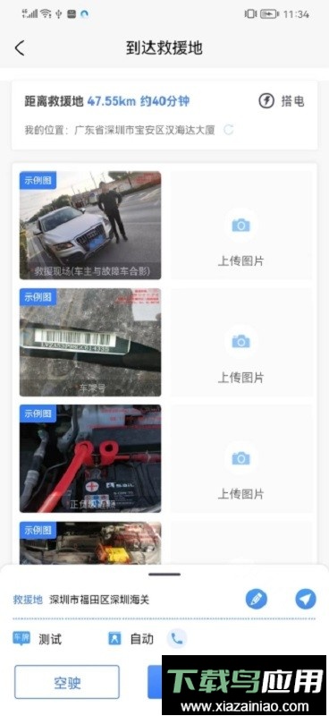道路救援师傅截图4