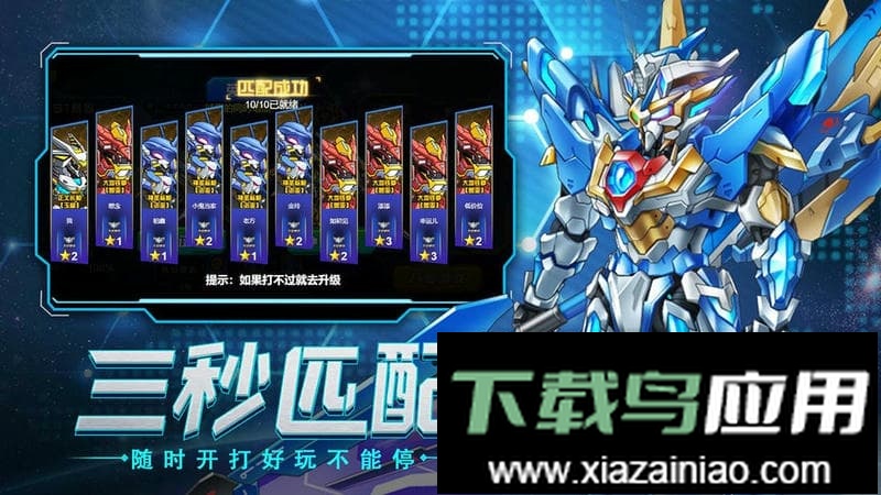 无敌钢铁机甲官方版截图1