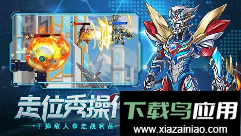 无敌钢铁机甲官方版截图3