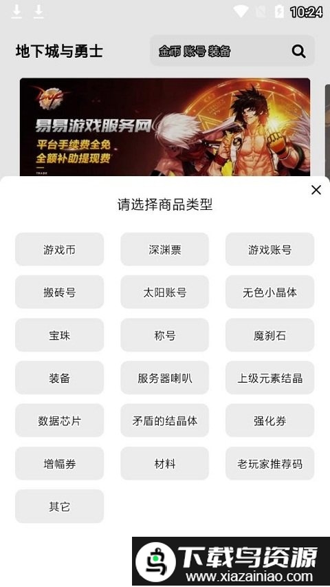 ee979游戏交易平台app最新版截图1