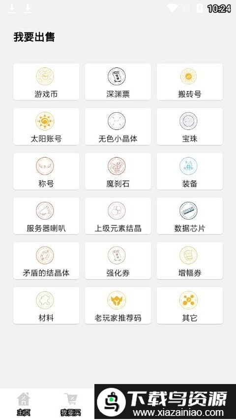 ee979游戏交易平台app最新版截图2