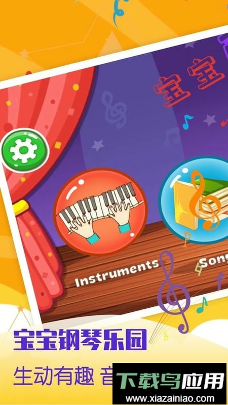 宝宝弹钢琴最新版截图1