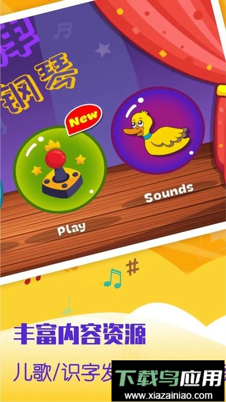 宝宝弹钢琴最新版截图2
