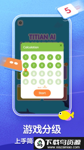 梯田ai数感app截图3