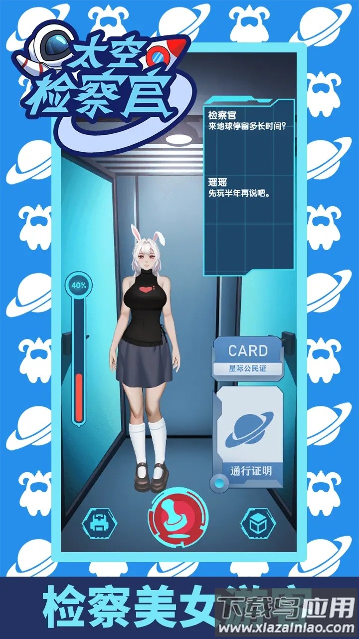 太空检察官Border Police最新版截图1