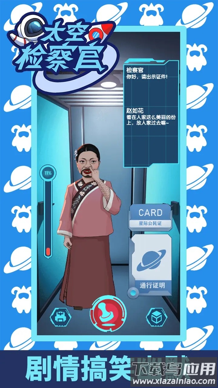 太空检察官Border Police最新版截图2