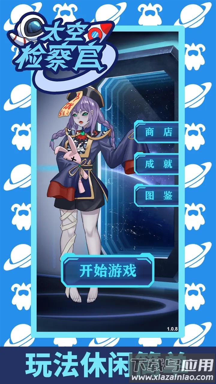 太空检察官Border Police最新版截图4