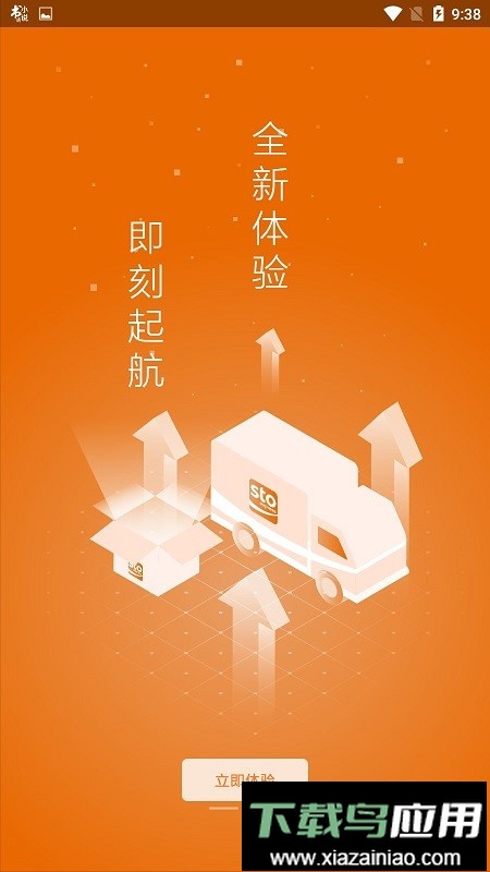 申通快递申行者司机版截图2