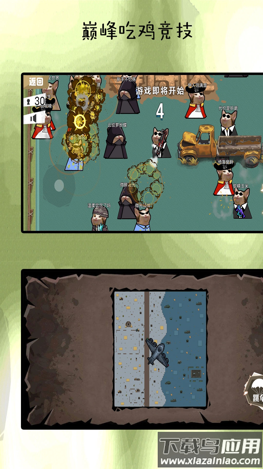 巅峰吃鸡竞赛最新版截图1