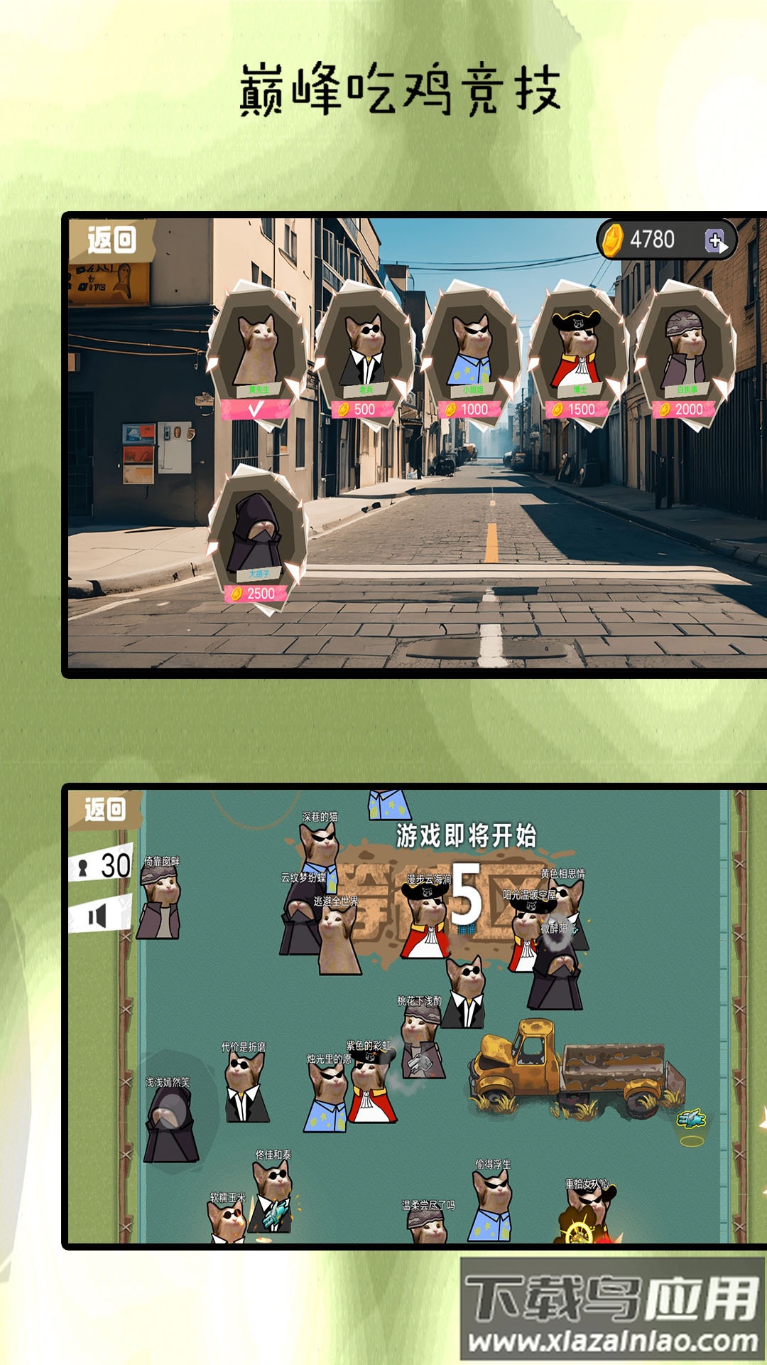 巅峰吃鸡竞赛最新版截图2