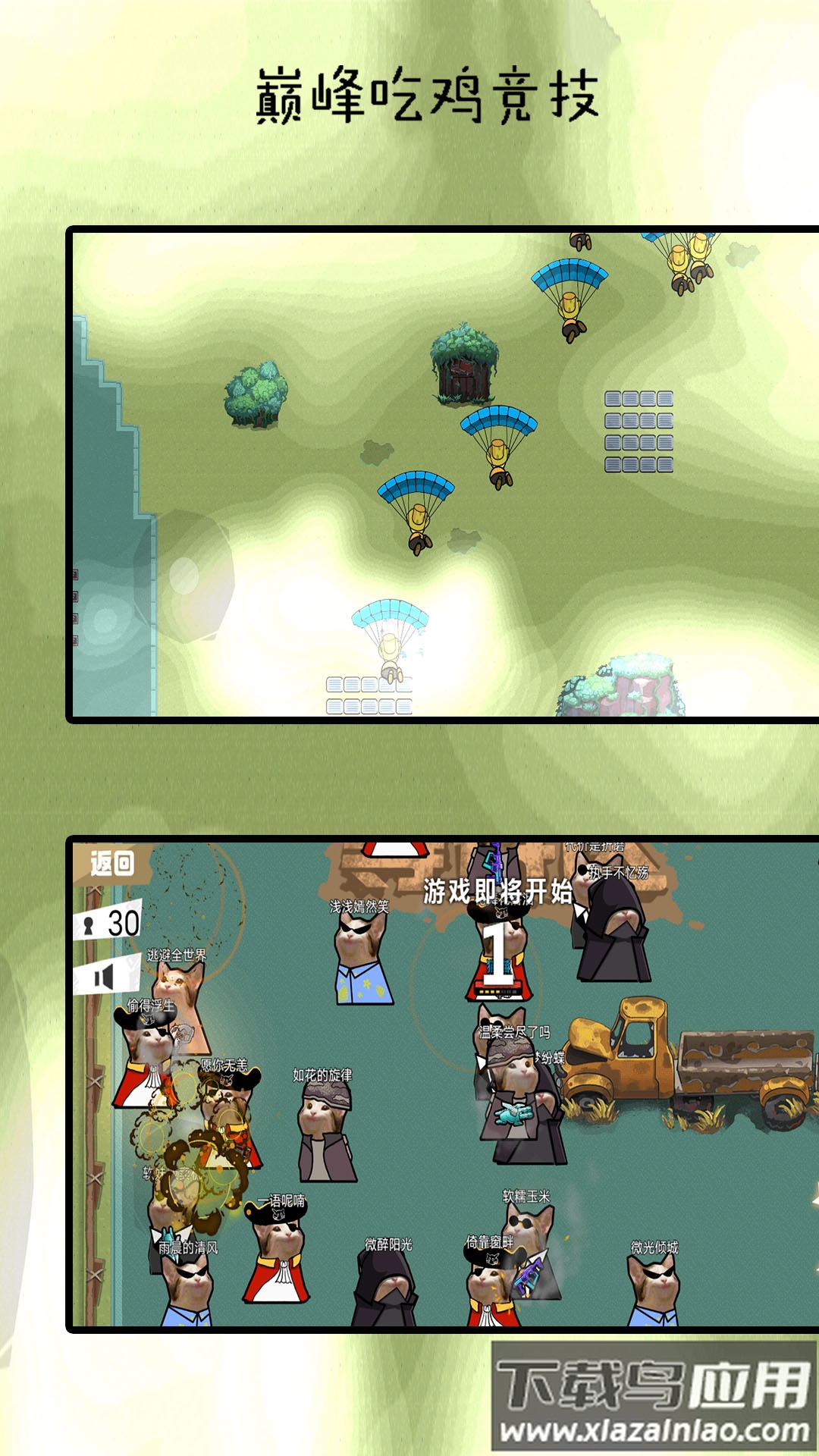 巅峰吃鸡竞赛最新版截图3