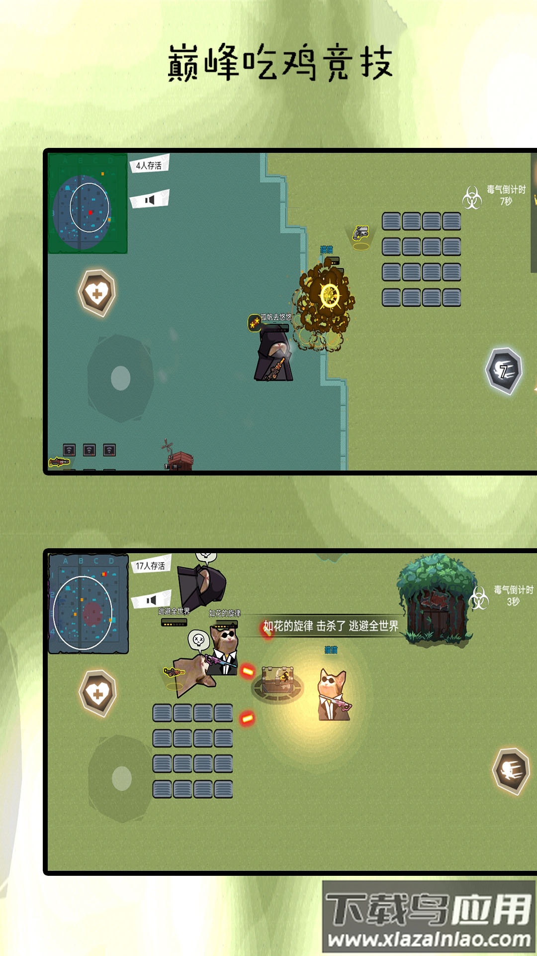 巅峰吃鸡竞赛最新版截图4