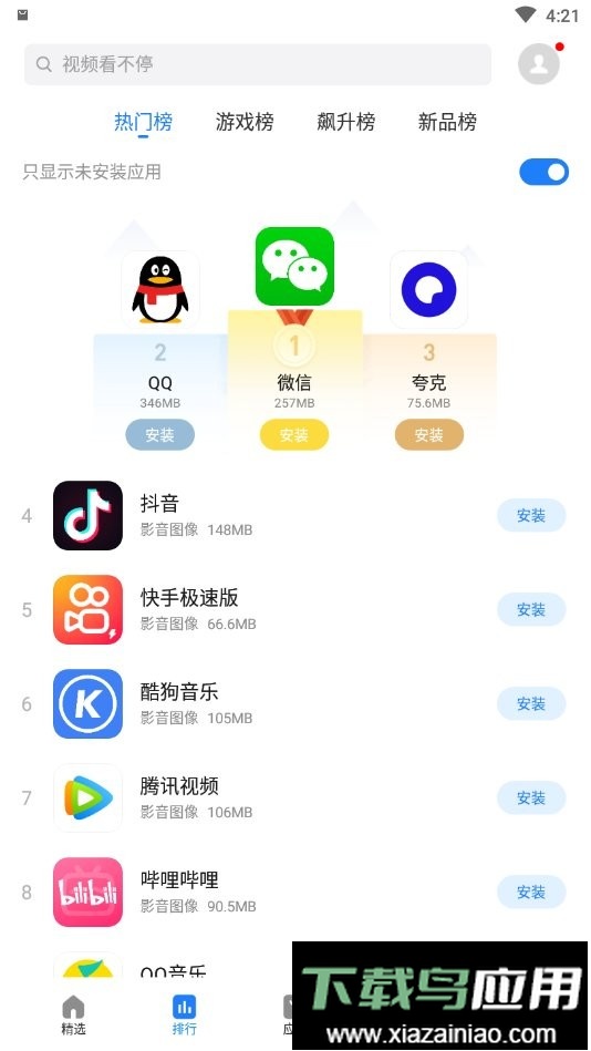 魅族应用商店手机版截图1