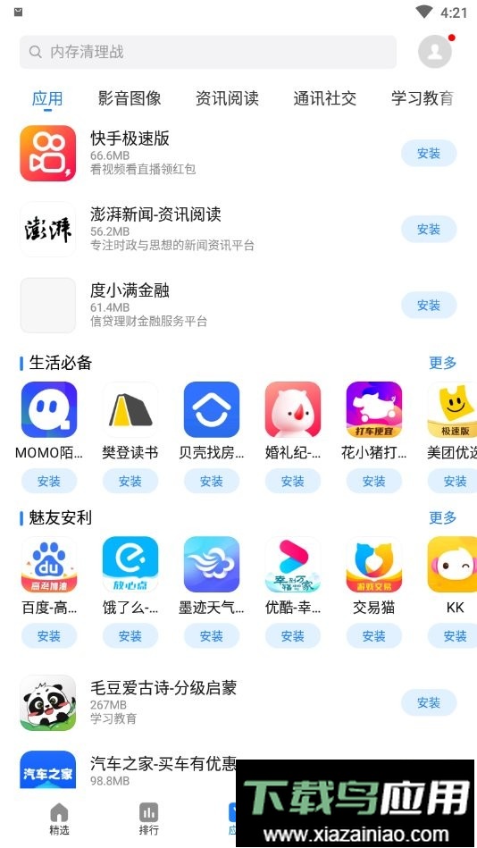 魅族应用商店手机版截图2