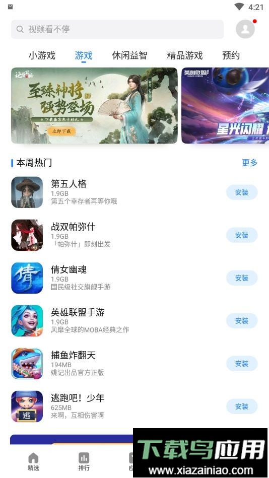 魅族应用商店手机版截图3