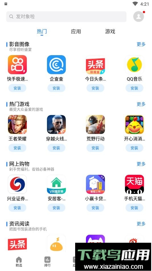 魅族应用商店手机版截图4