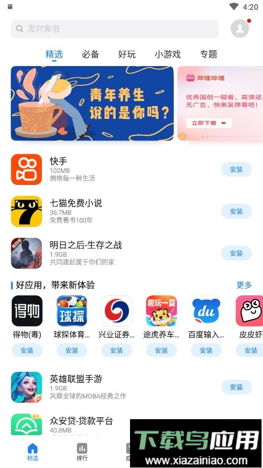魅族应用商店手机版截图5