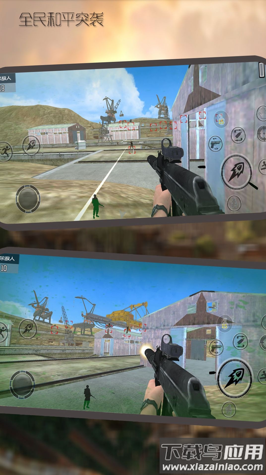 全民和平突袭游戏最新版截图1