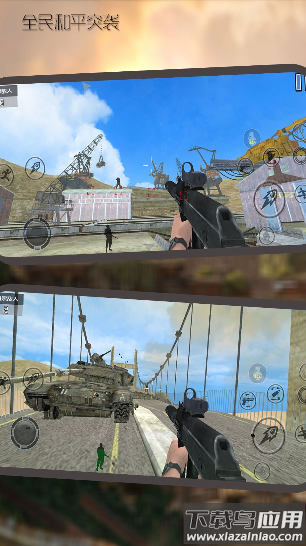 全民和平突袭游戏最新版截图2