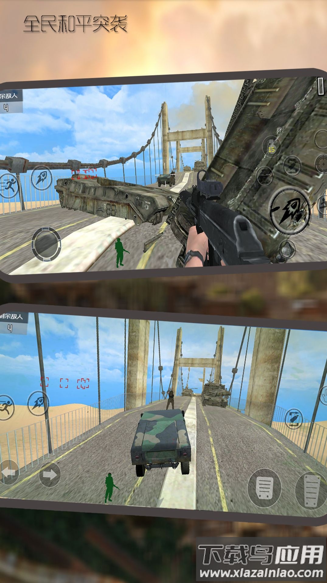 全民和平突袭游戏最新版截图3