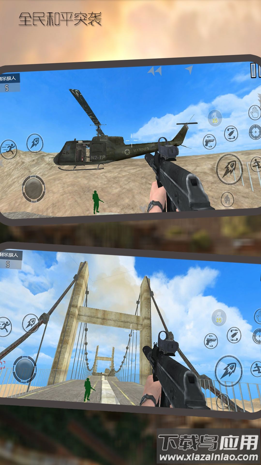 全民和平突袭游戏最新版截图4