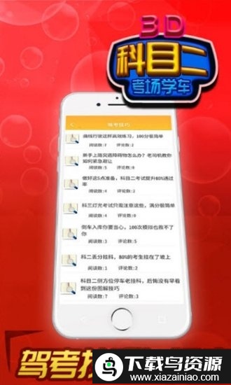 3d学车模拟软件(驾考驾照准点学车)截图1