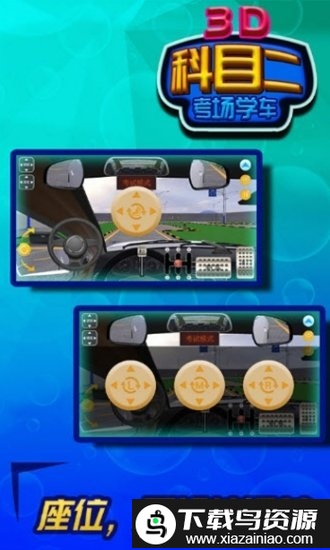 3d学车模拟软件(驾考驾照准点学车)截图2