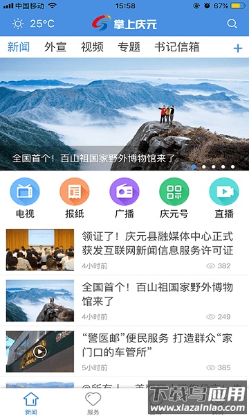 掌上庆元app下载官方截图