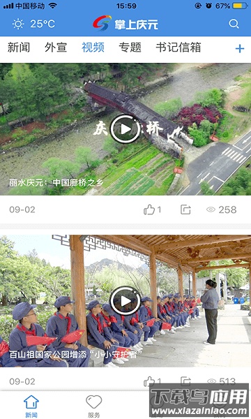 掌上庆元app下载官方截图