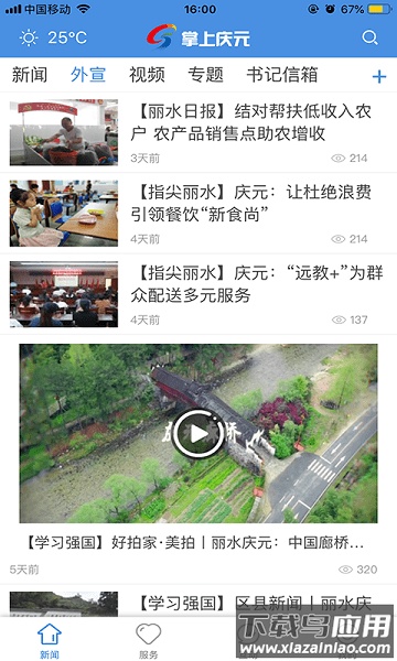 掌上庆元app下载官方截图