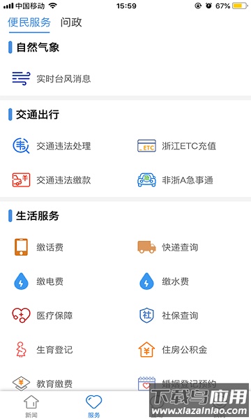 掌上庆元app下载官方截图