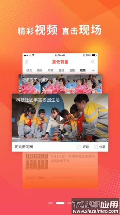 冀云赞皇app下载安装最新版截图3