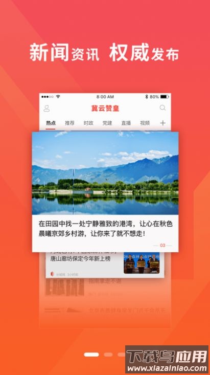 冀云赞皇app下载安装最新版截图4