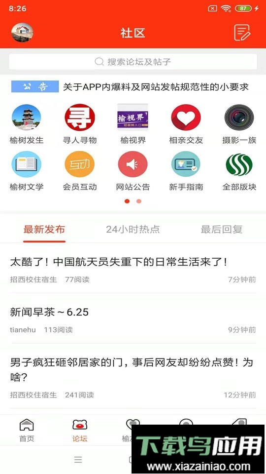 吉林榆树生活网app最新版截图1