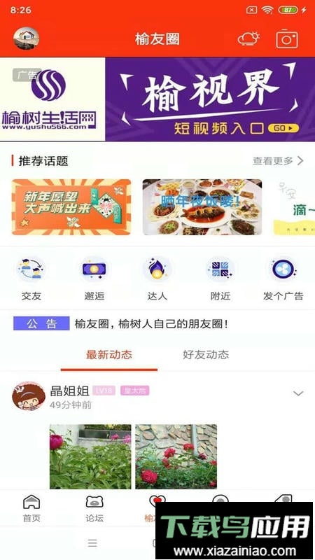 吉林榆树生活网app最新版截图3