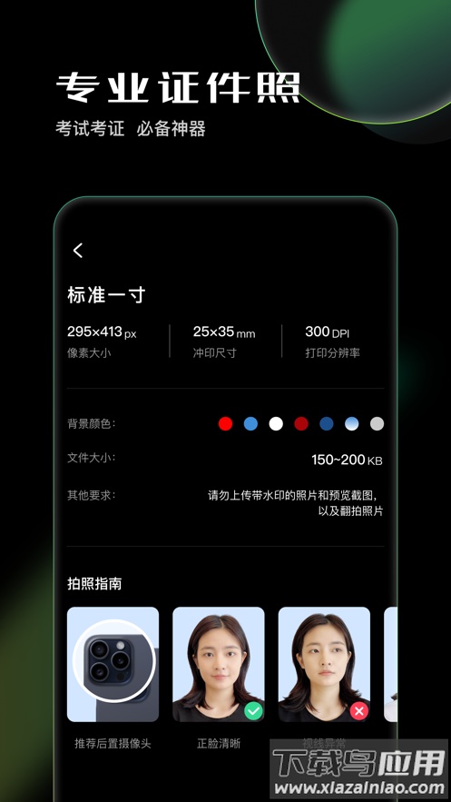 光影证件照app下载截图1