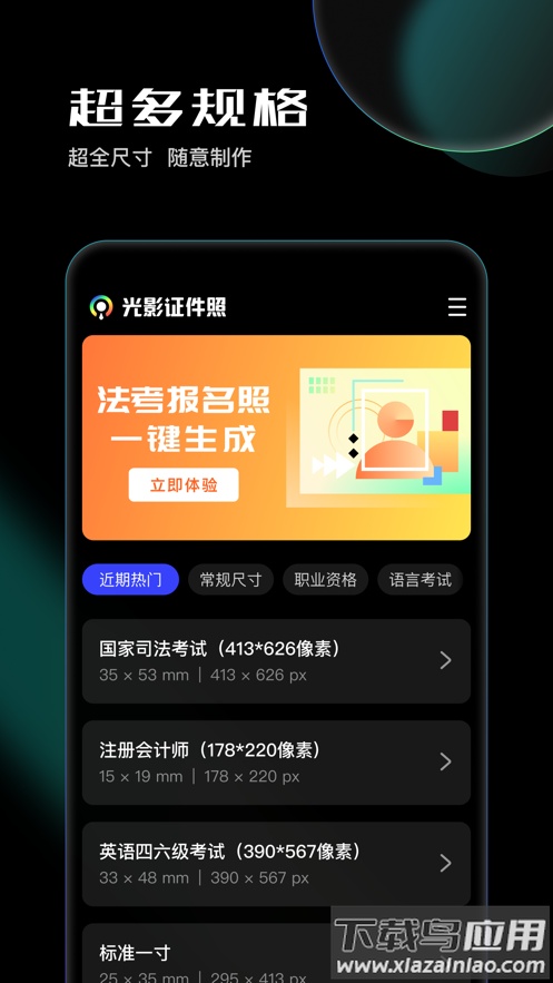 光影证件照app下载截图4