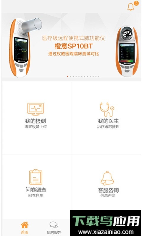 橙意健康手机版截图1